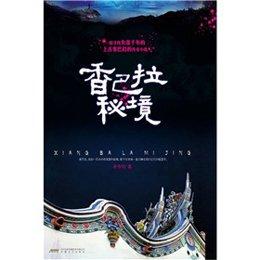 斯拉格精灵战争